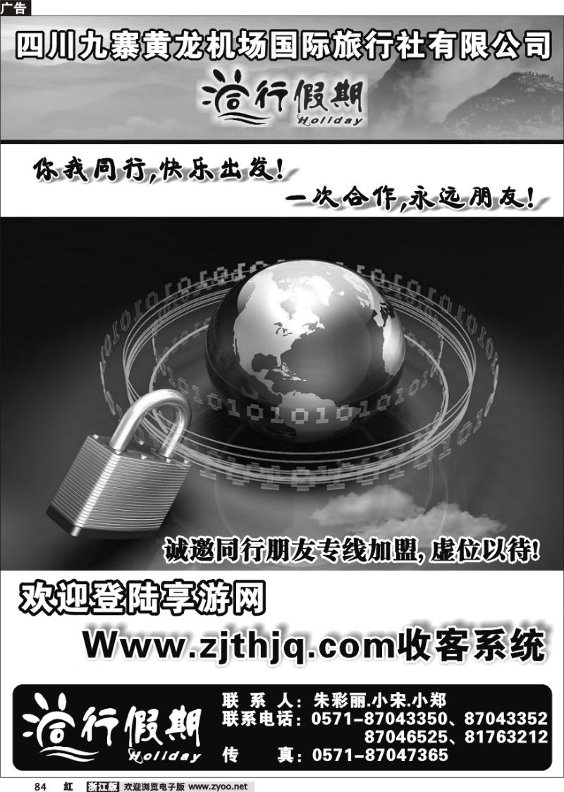 84 同行假期