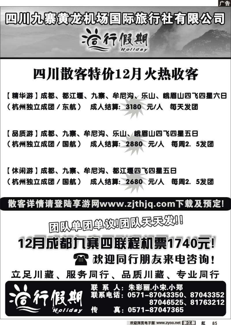 85 同行假期
