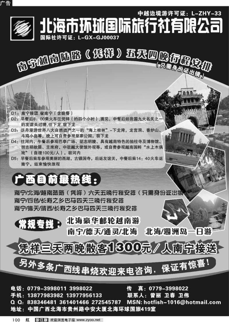 100  北海环球国际旅行社