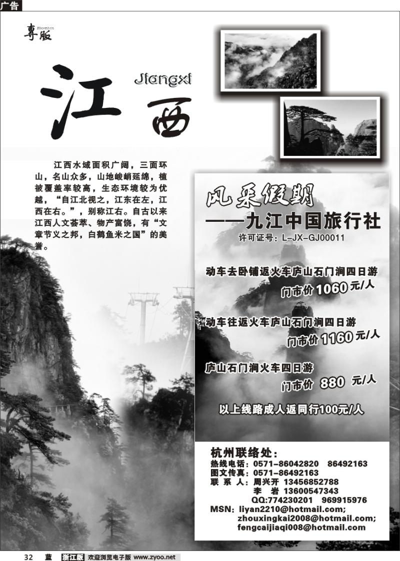 32 江西 风采假期--九江中国旅行社