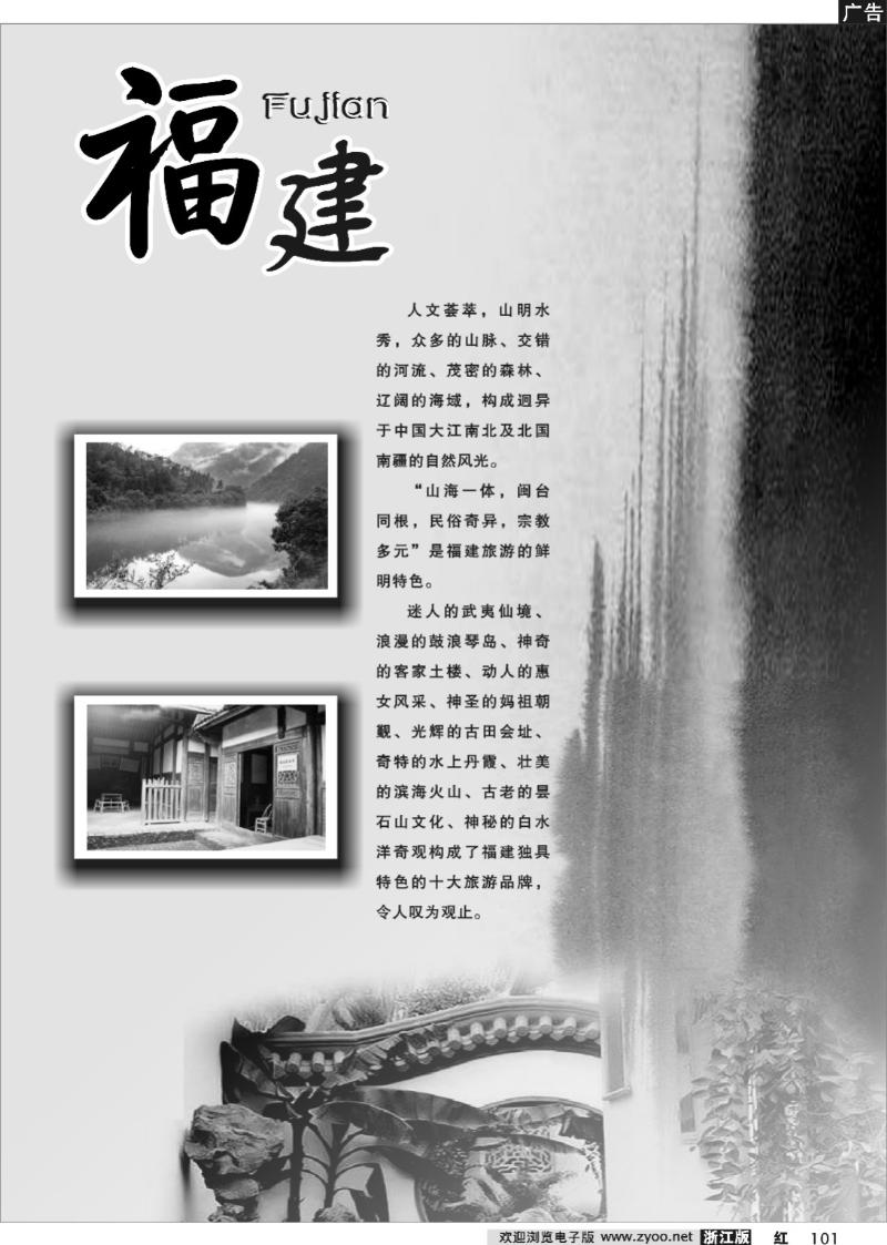 101  福建专版