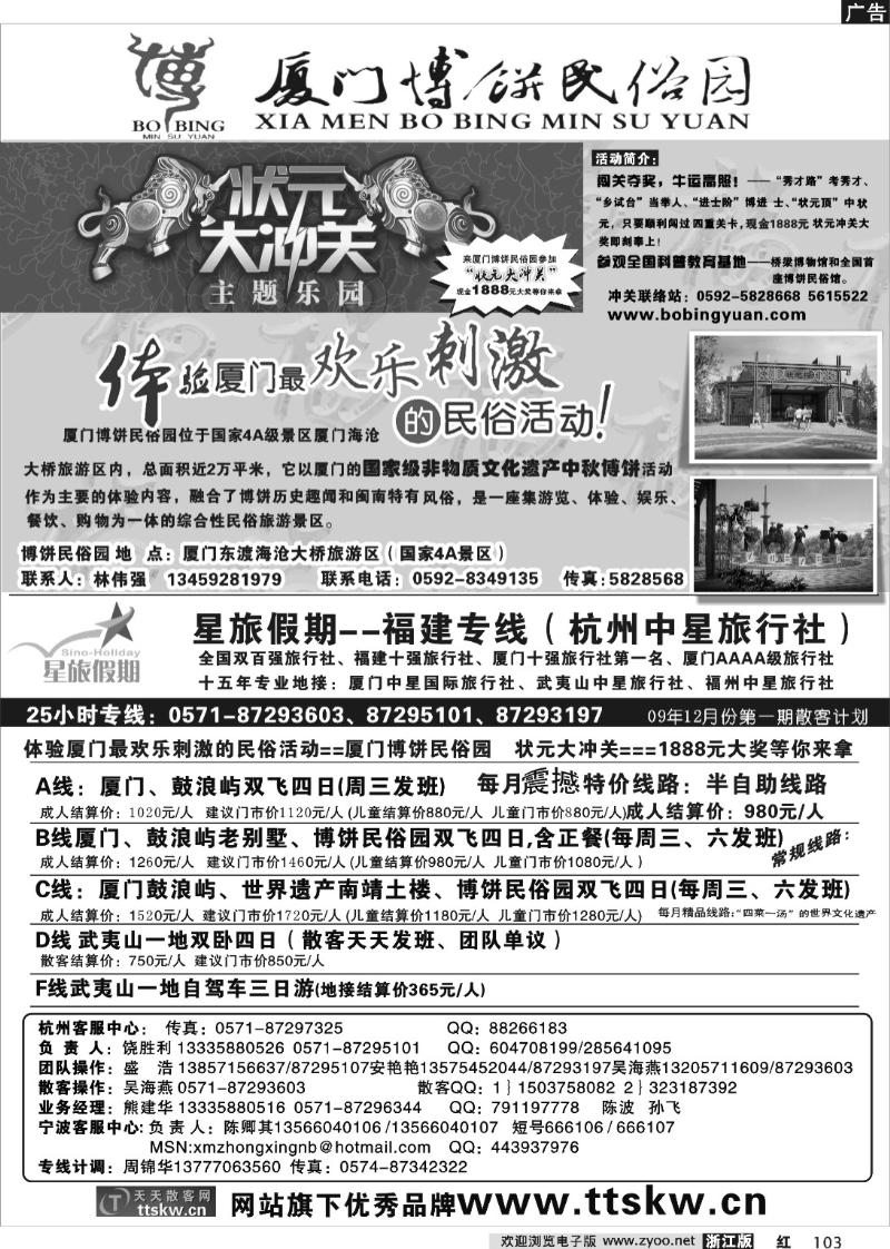 103  星旅假期·厦门中星国旅·厦门博饼民俗园