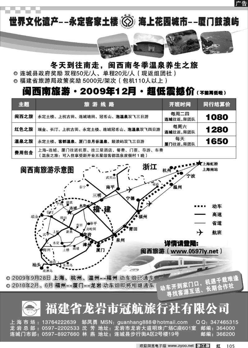 105  闽西南旅游：厦门+土楼专线