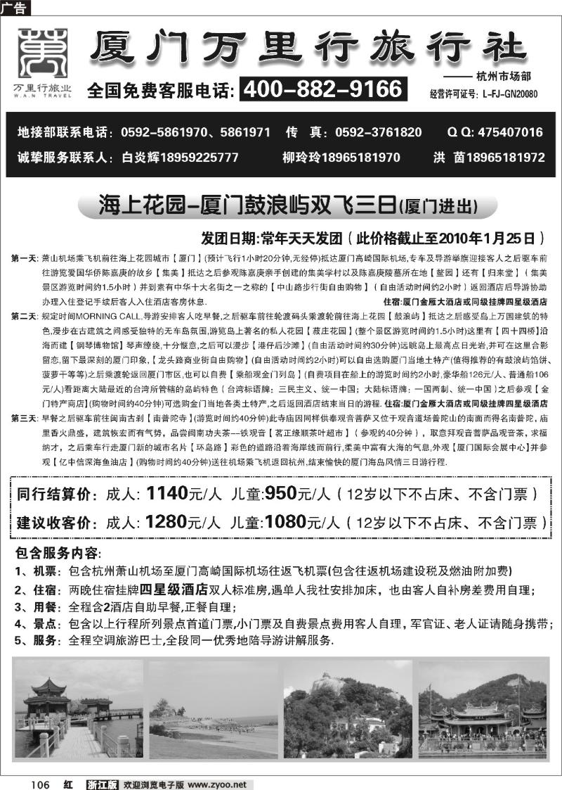 106  厦门万里行旅行社