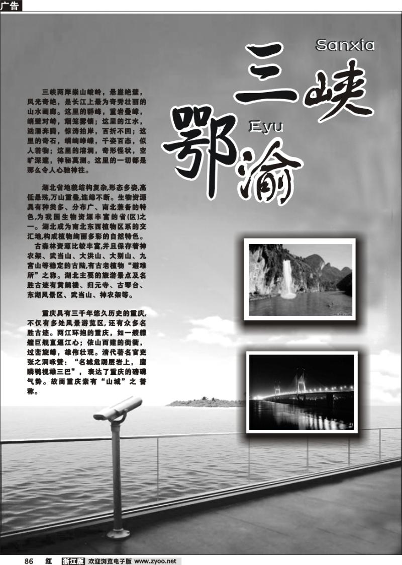 86 三峡鄂渝专版
