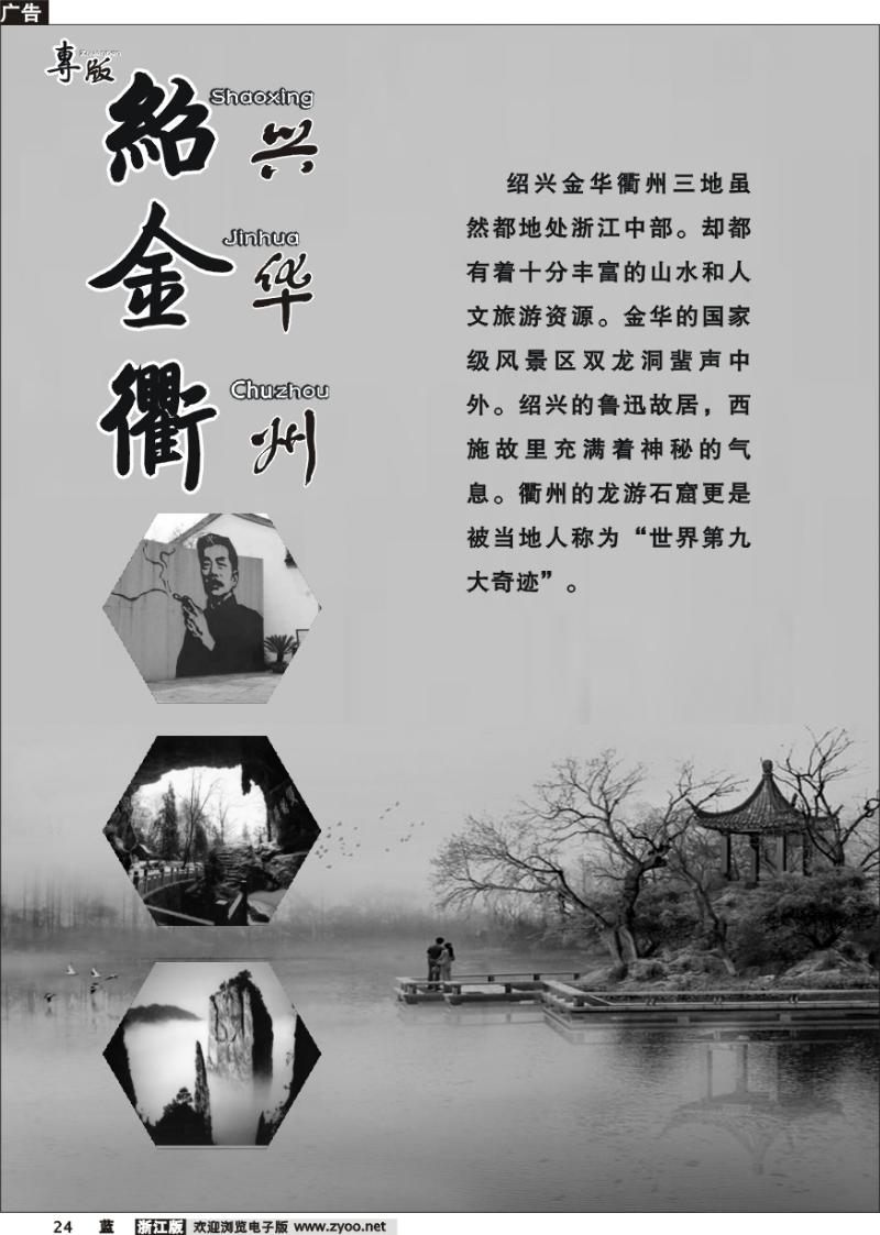 24 绍兴金华衢州专版