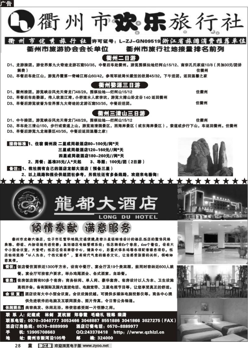 28 衢州欢乐旅行社