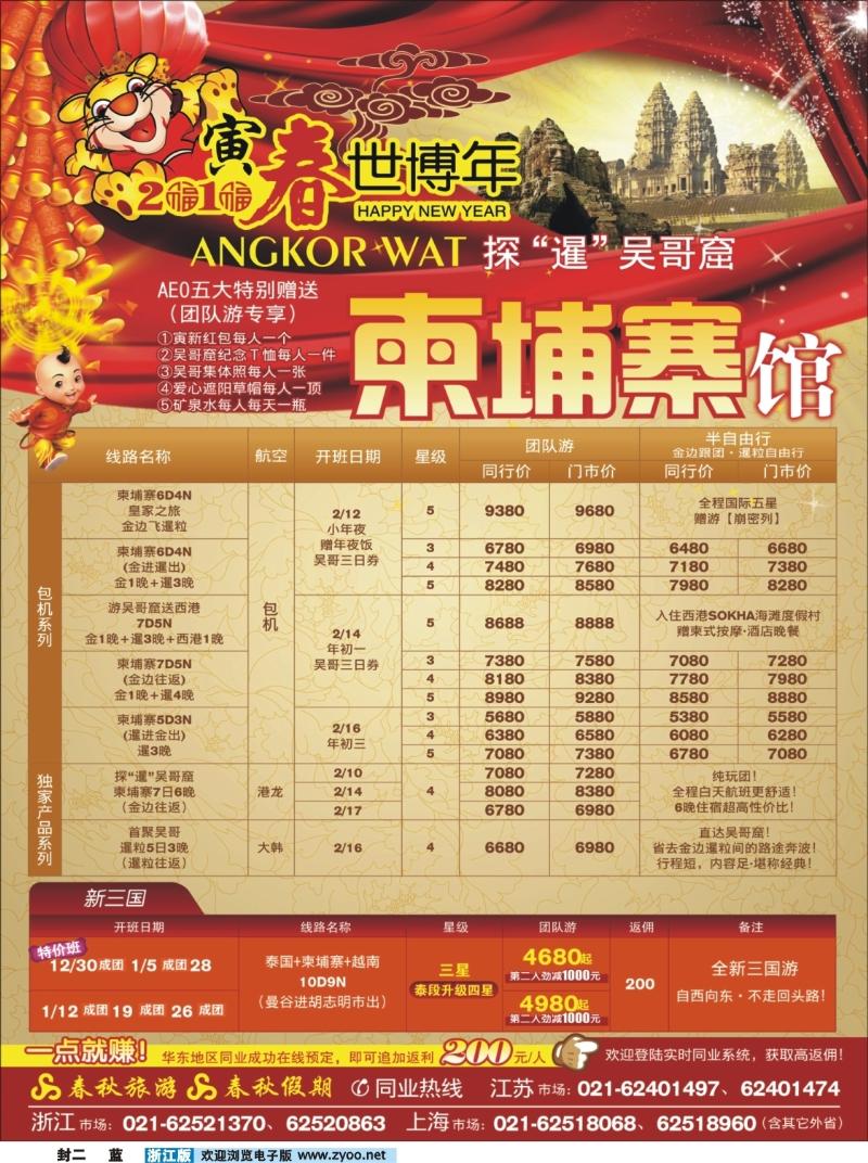 蓝版封二 寅春世博年——柬埔寨馆●探“暹”吴哥窟