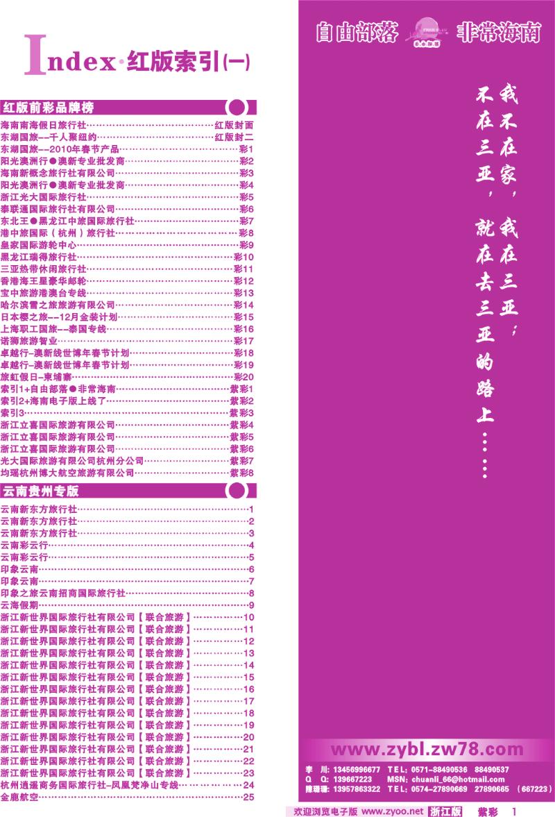 紫彩1 索引1-自由部落●非常海南