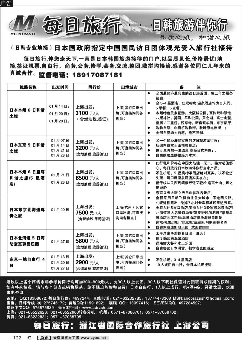 122  每日旅行--日本旅游伴你行
