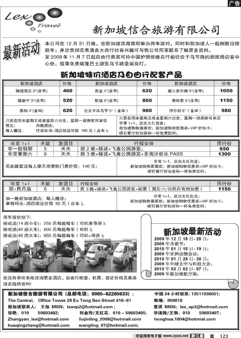 123  新加坡信合旅游