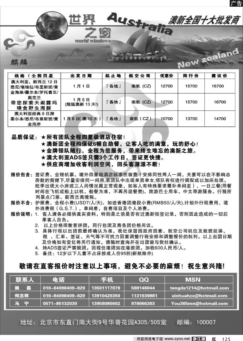 125  世界之窗12-1月澳洲出团计划