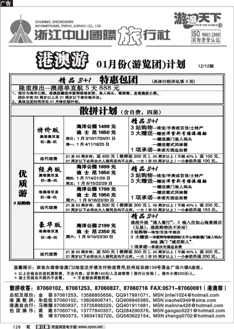 126 浙江中山国际旅行社