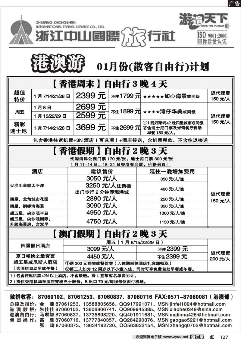 127 浙江中山国际旅行社