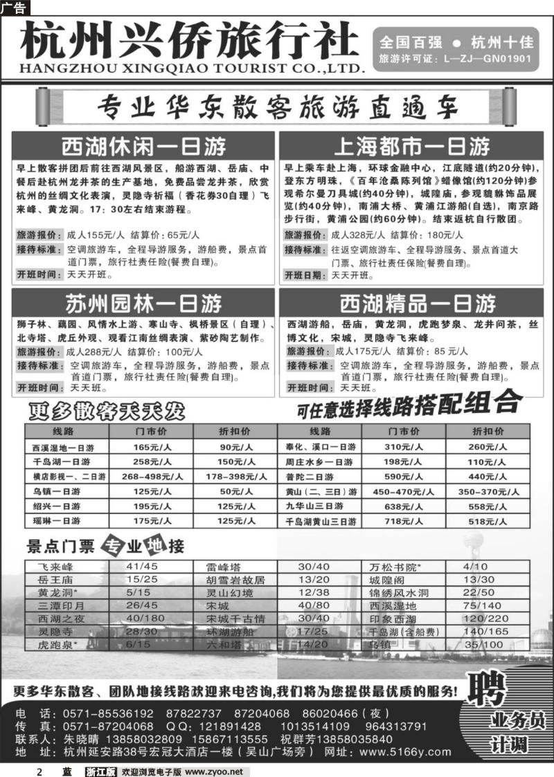 2 杭州兴桥旅行社