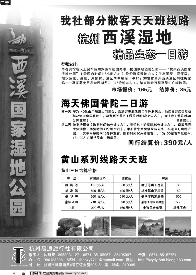 4 杭州易通旅行社有限公司
