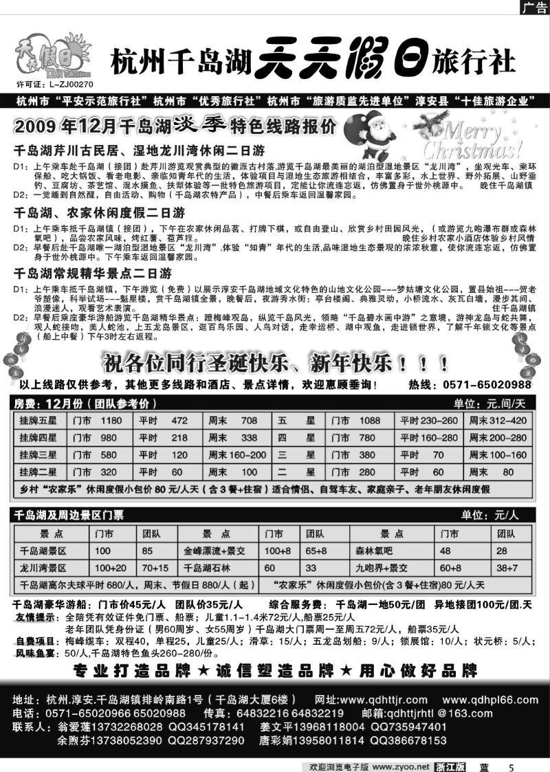 5 千岛湖天天假日旅行社