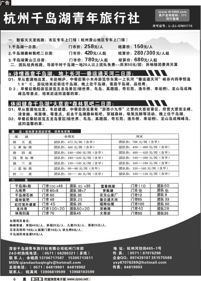 6 杭州千岛湖青年旅行社