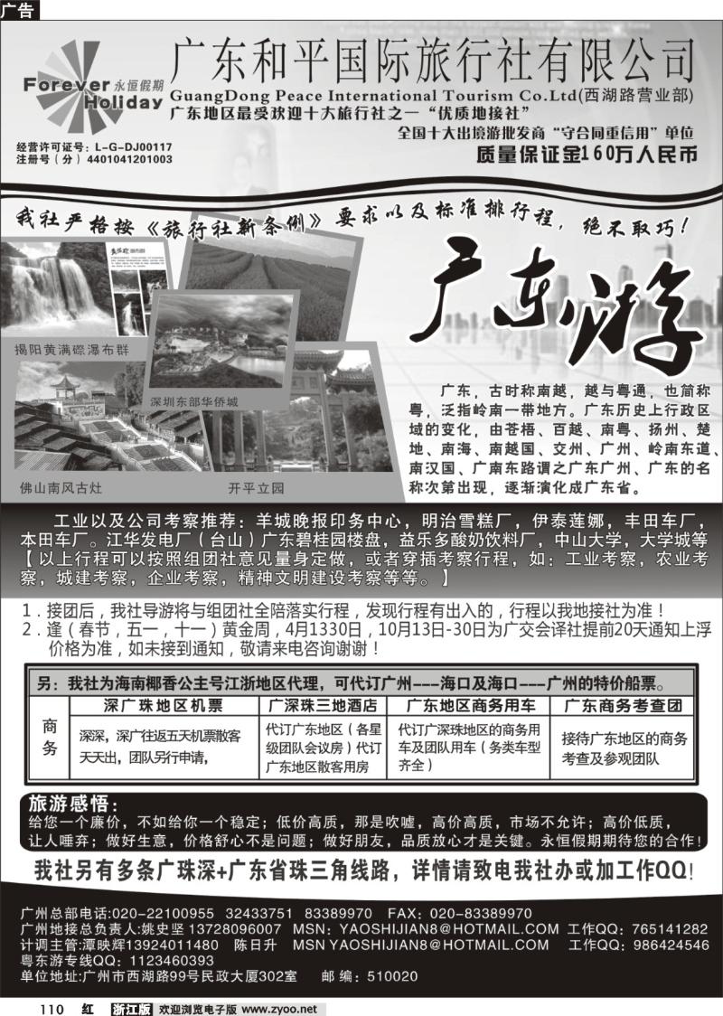 110  广东质量地接社--广东和平国旅永恒假期