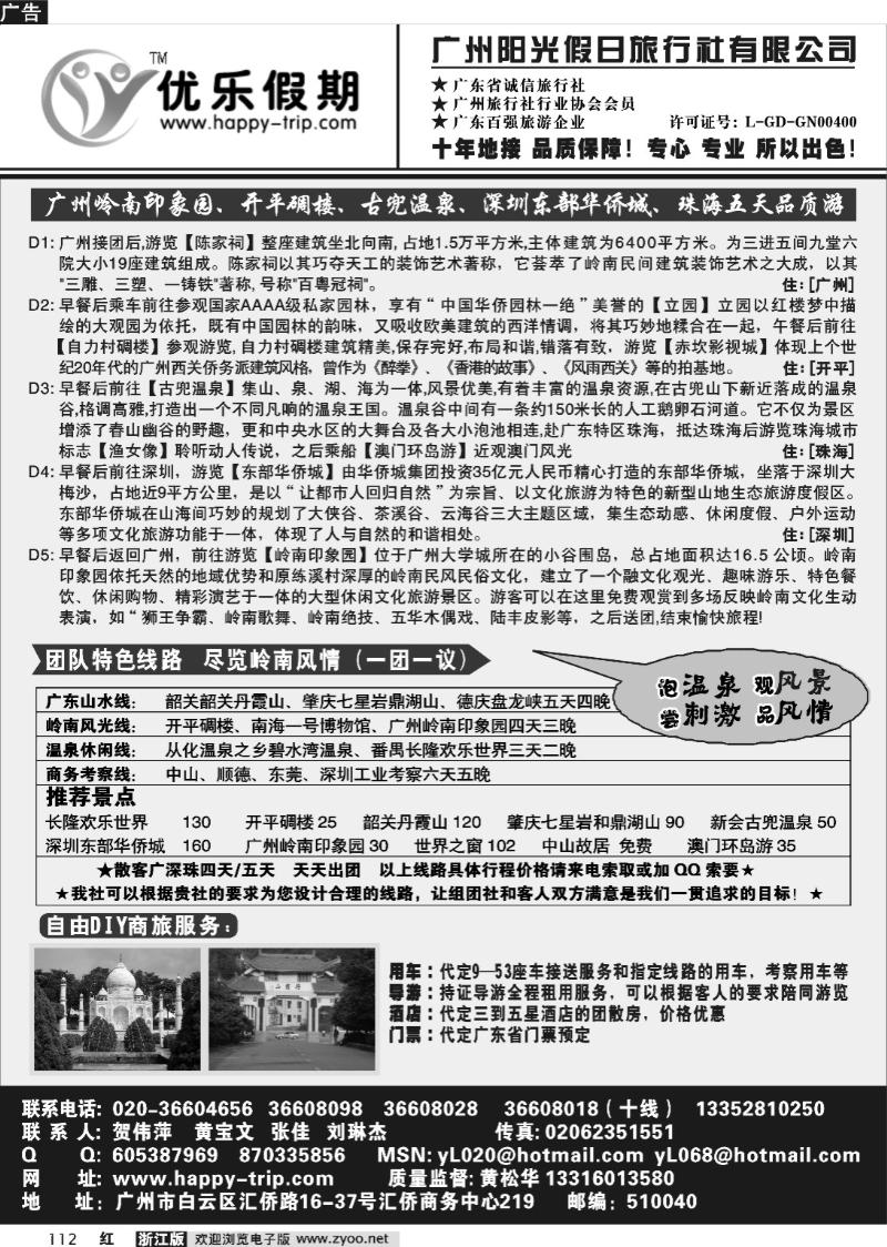 112  广州阳光假日旅行社