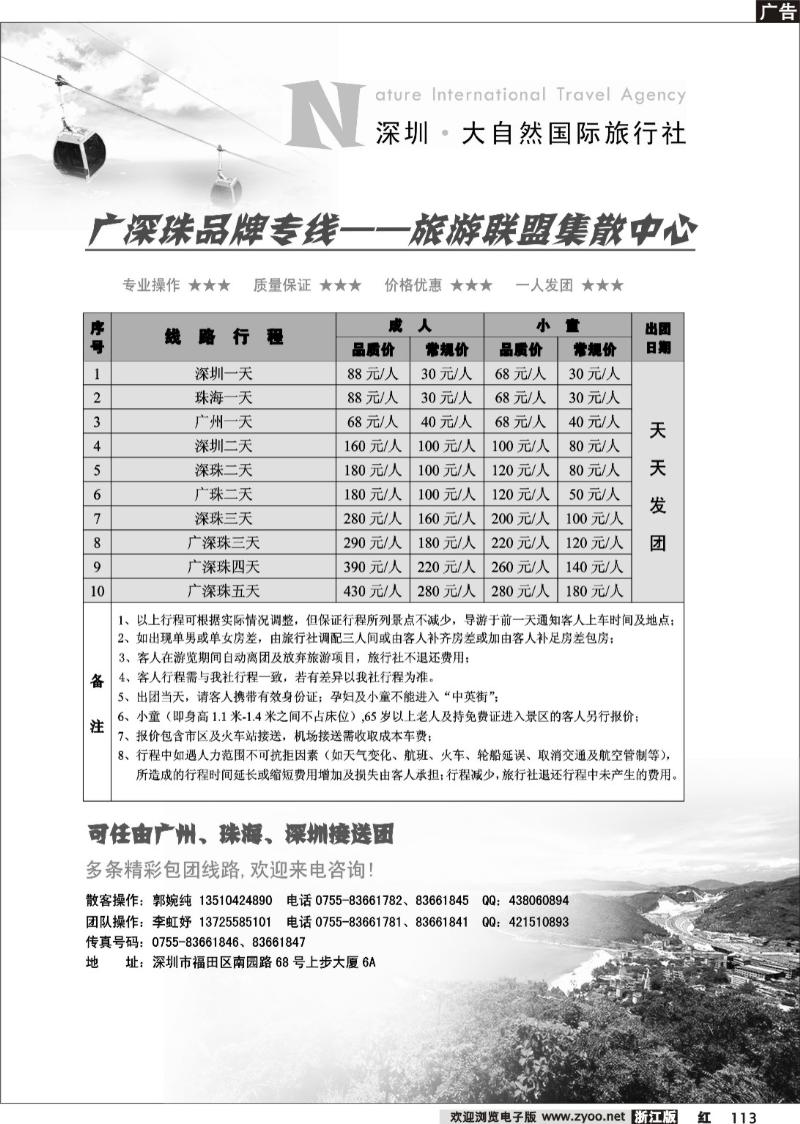 113  深圳大自旅行广深珠专业地接