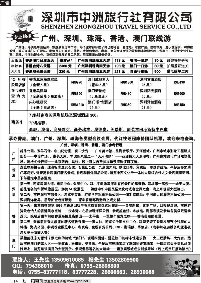 114  香港澳门台湾广深珠会议会展--深圳中洲旅行社