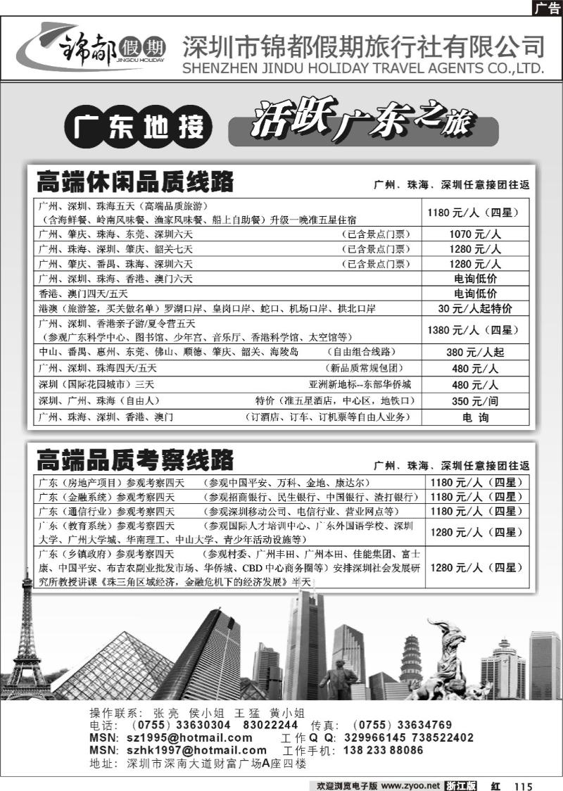 115  j阳258期  锦都假期—活跃广东之旅(广东地接)(浙江版、甬台温版)