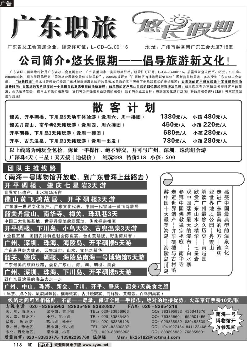 118  258期 古丽娟－广东职旅（悠长假期）--广东全线地接（天津、北京、浙江、重庆、河北、四川）