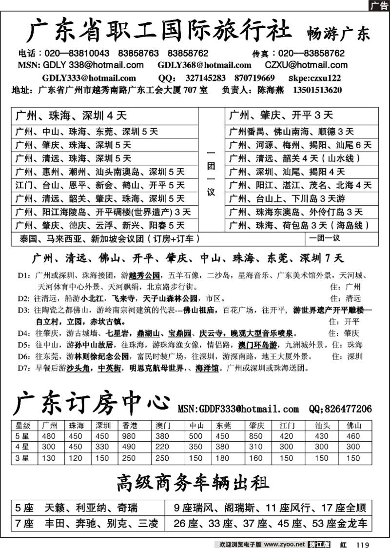 119  广东职工国旅——畅游广东（浙江黑白）