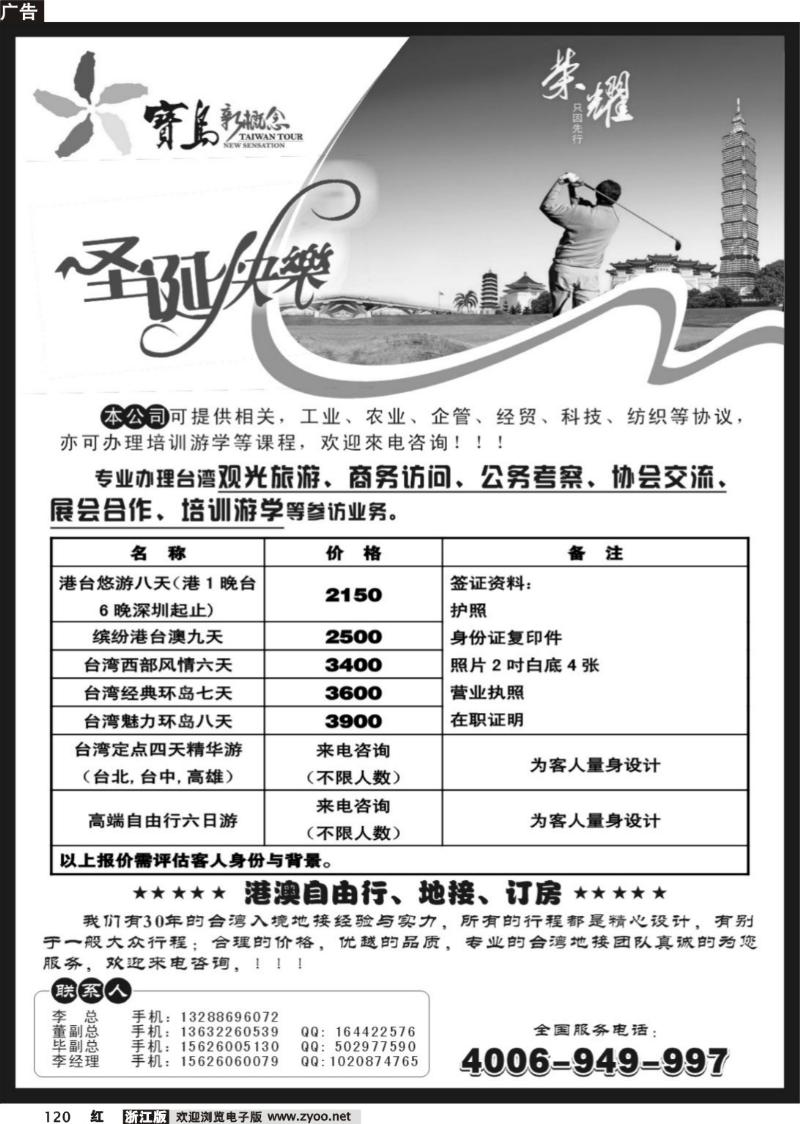 120  258期 江波--台湾-宝岛新概念（浙江 江苏安徽 上海 湖北 江西 东北 甘青宁 山西 山东济南 山东青岛 河南 内蒙 重庆 川藏版）