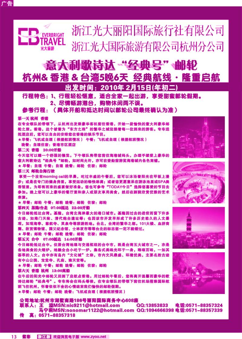 紫彩13 浙江光大国际旅行社杭州分公司