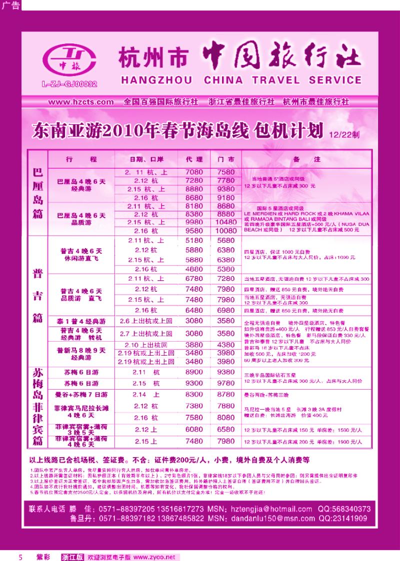 紫彩5 杭州市中国旅行社出境中心