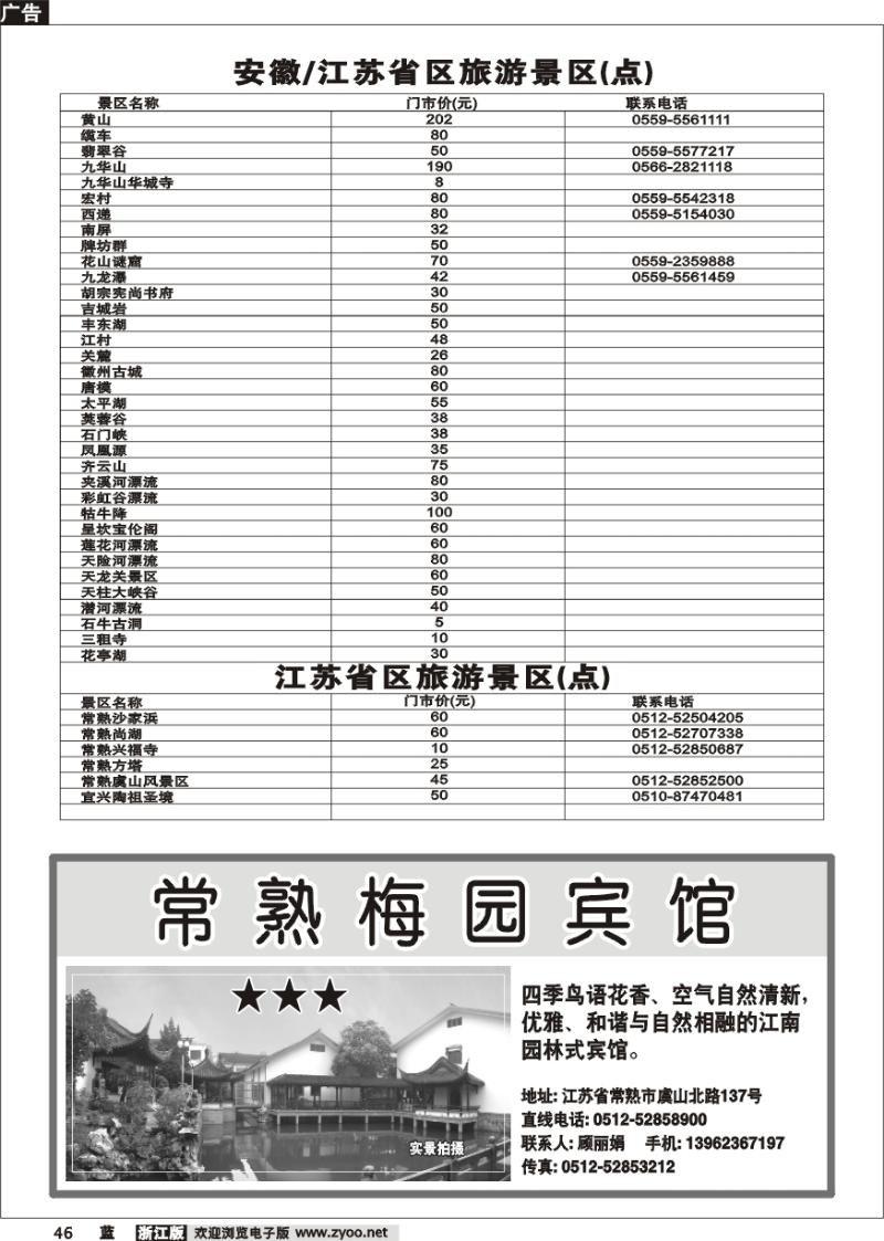 46 景区景点旅游信息