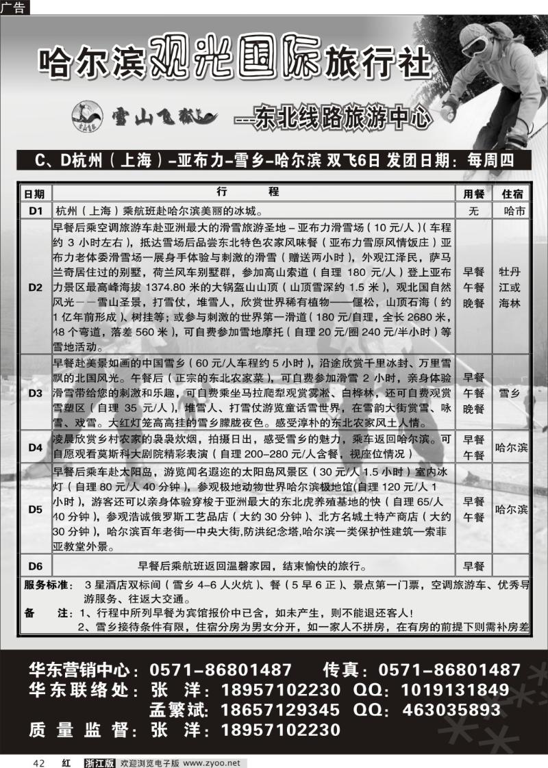 42 哈尔滨观光国际旅行社