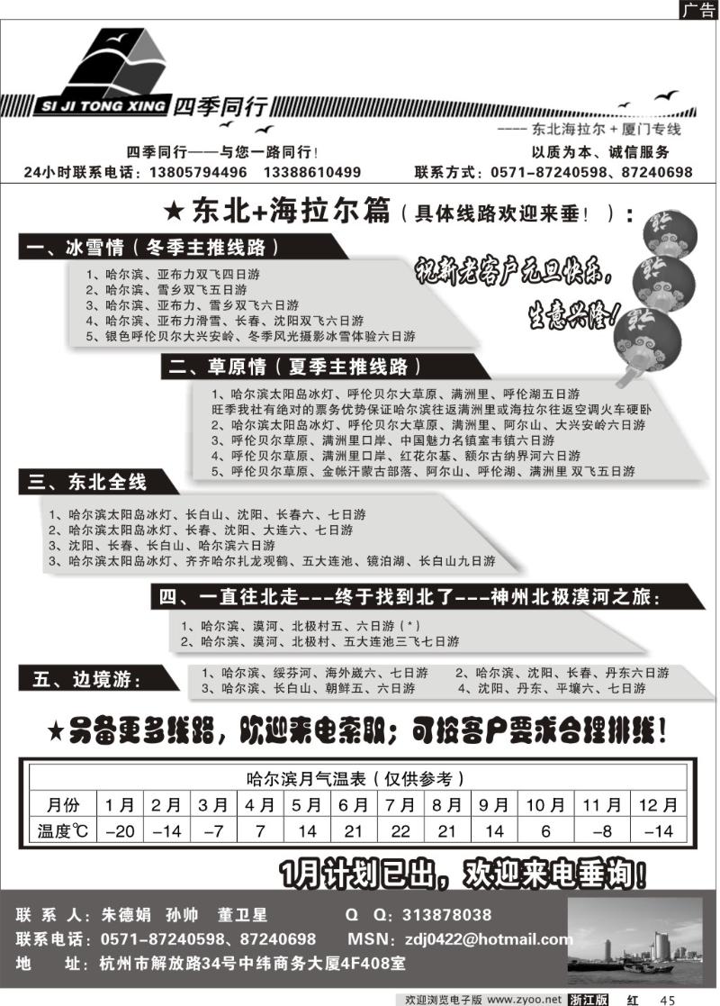 45 四季同行—东北海拉尔篇