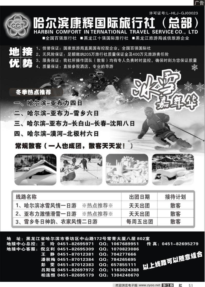 51 哈尔滨康辉国际旅行社