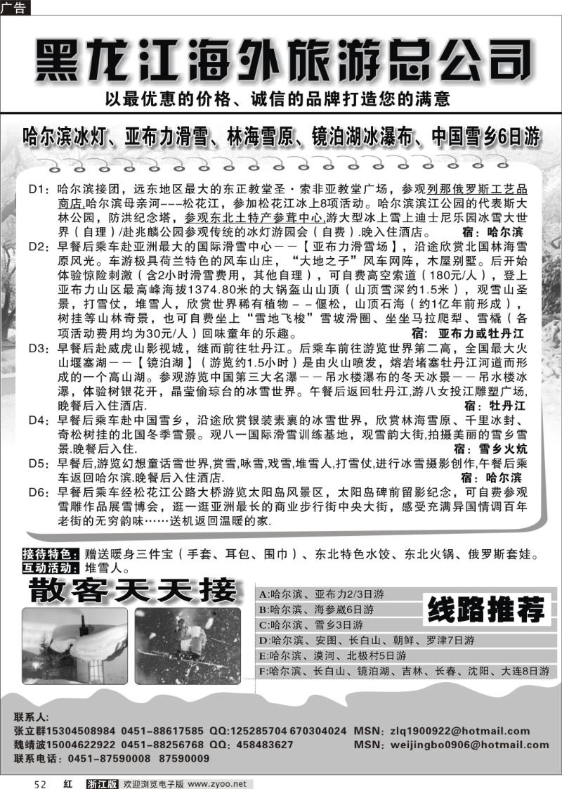 52 黄明 黑龙江海外旅游总公司