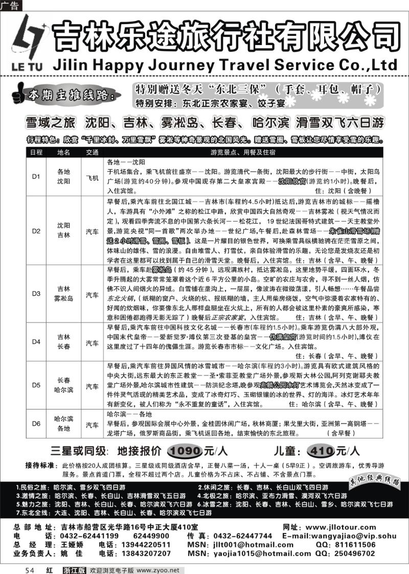 54 吉林乐途旅行社有限公司