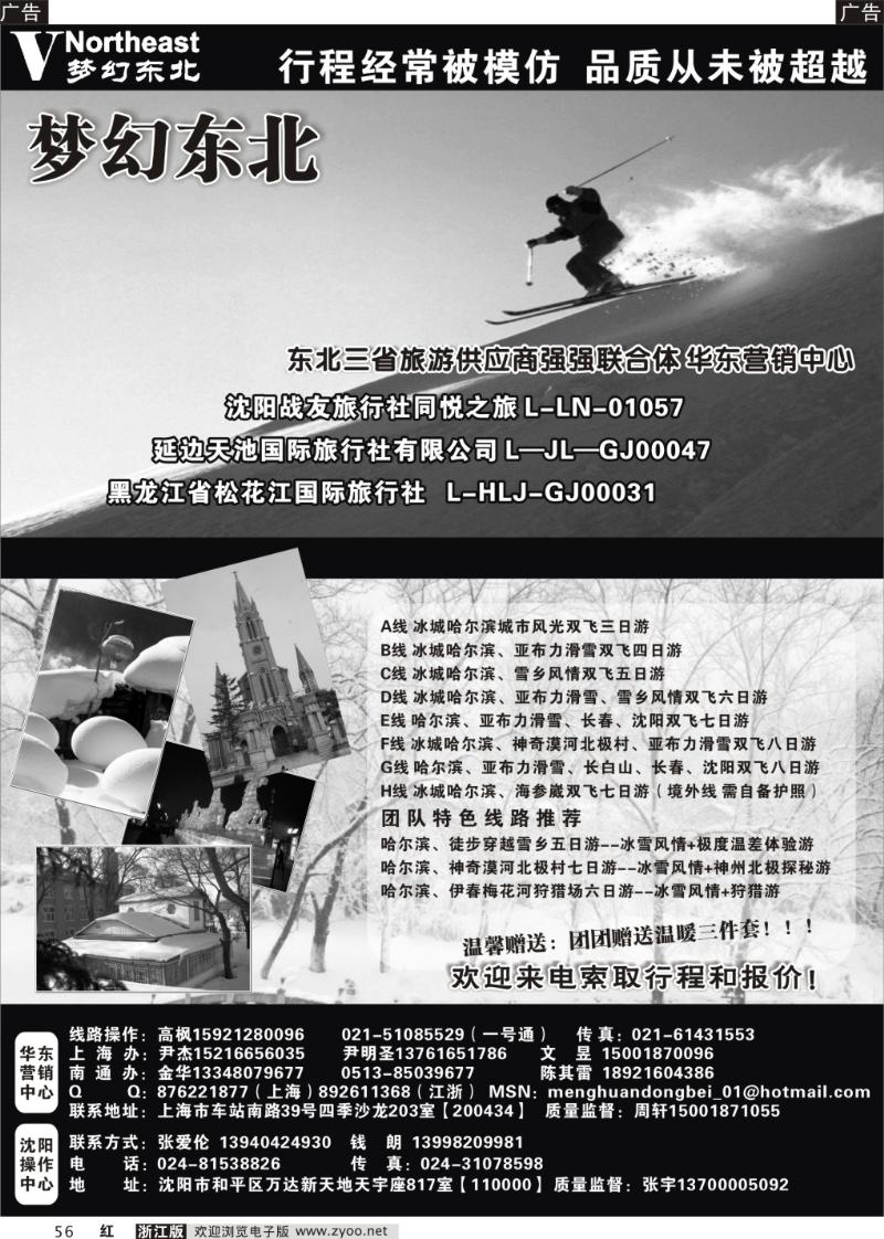 56 梦幻东北