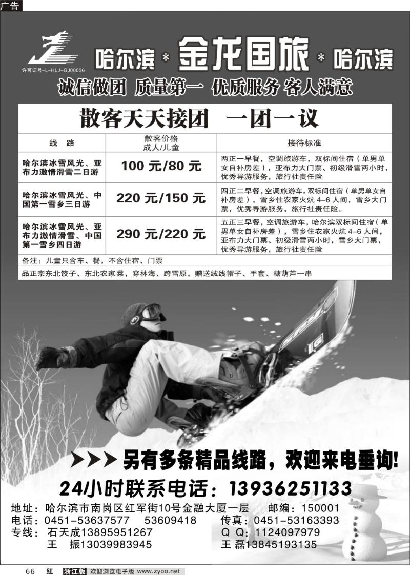 66 哈尔滨金龙国旅