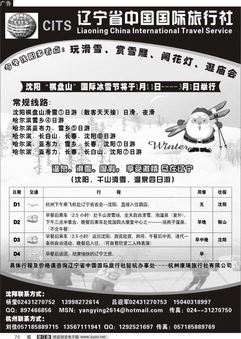 70 张喻 辽宁省中国国际旅行社