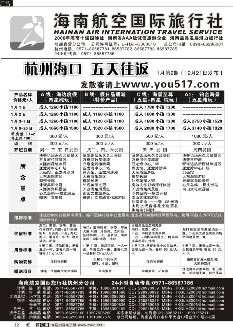32 海南航空国际旅行社