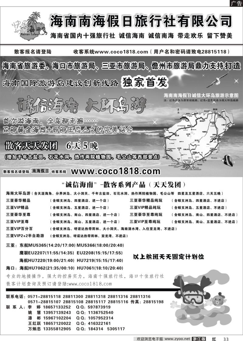 33 南海假日旅行社