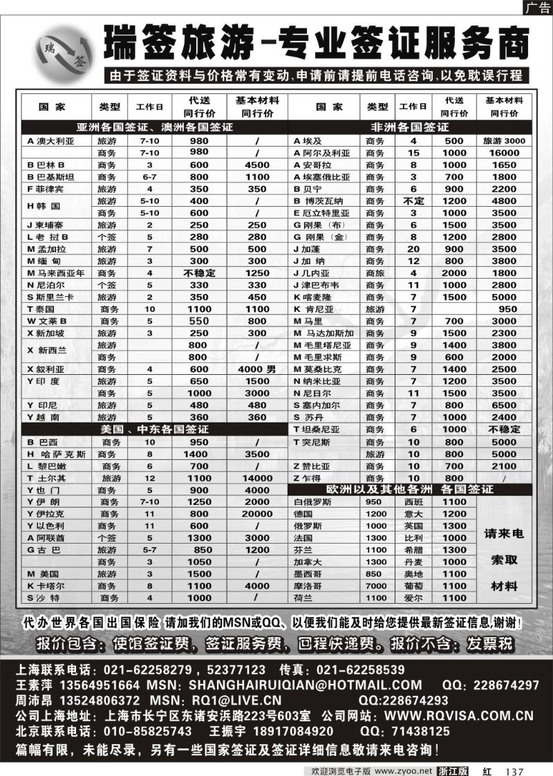 137 瑞签旅游·专业签证服务商
