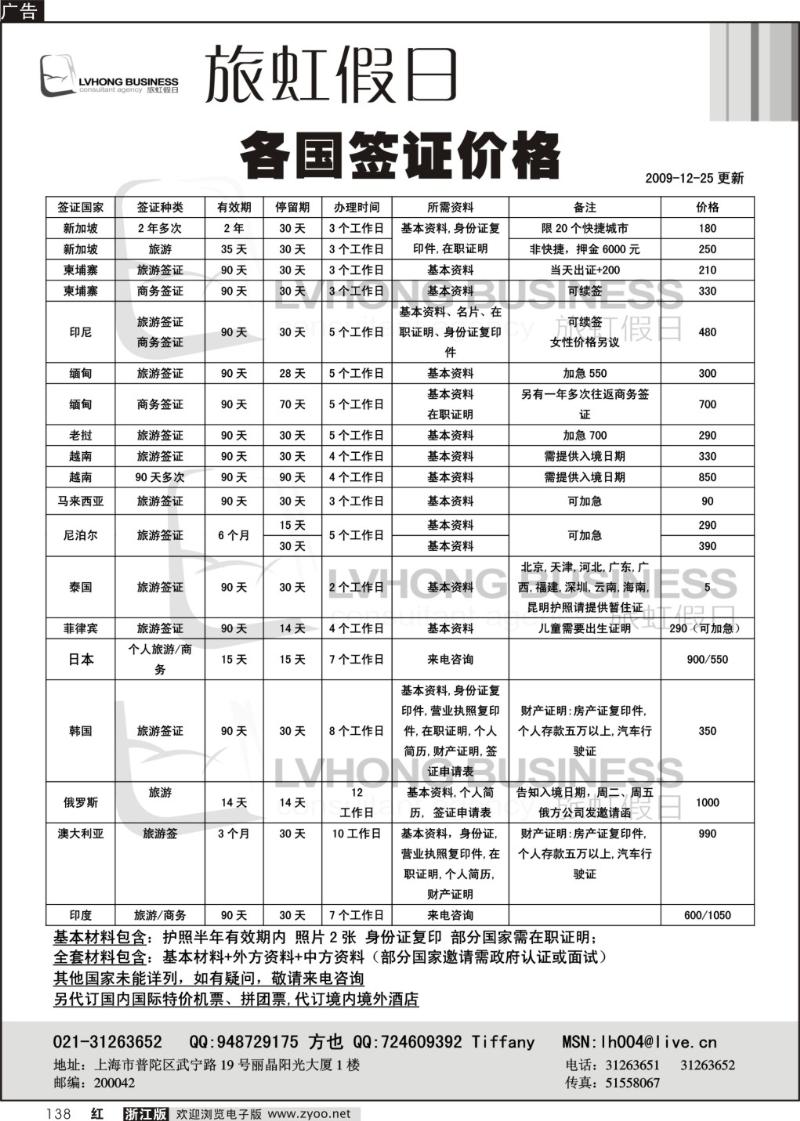 138 旅虹假日