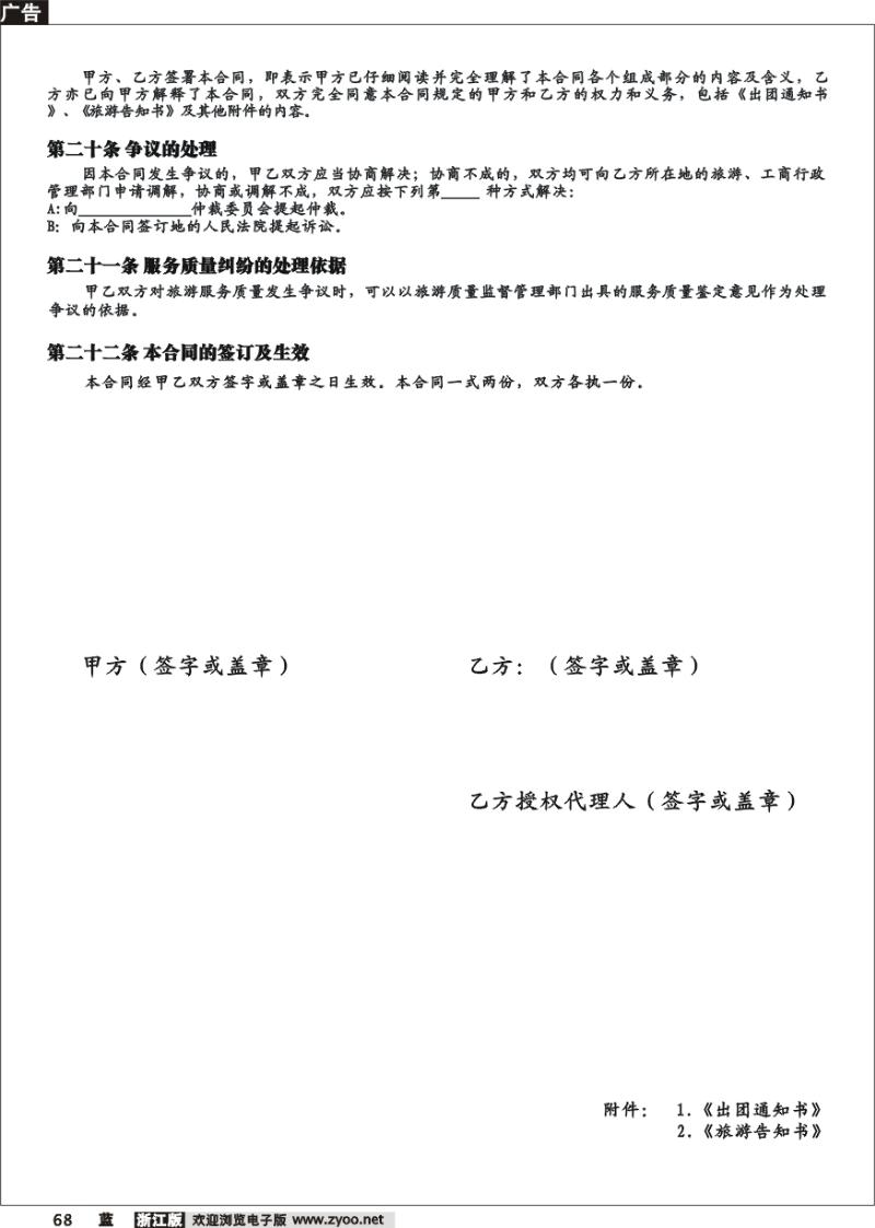 68 国内旅游合同（范本）
