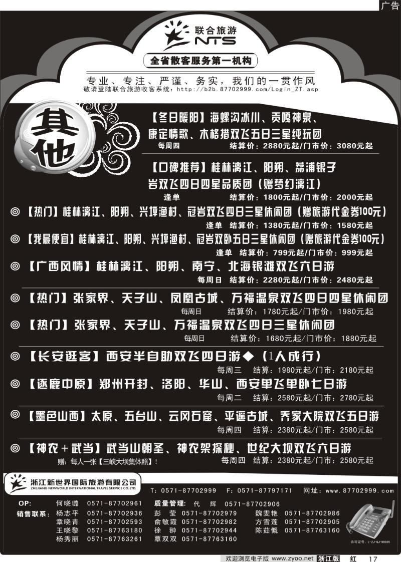 17 浙江新世界国际旅行社[联合旅游]