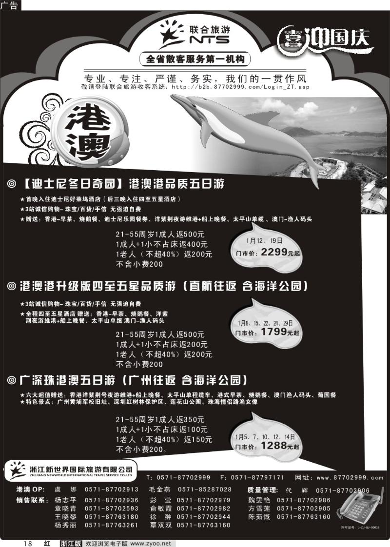 18 浙江新世界国际旅行社[联合旅游]