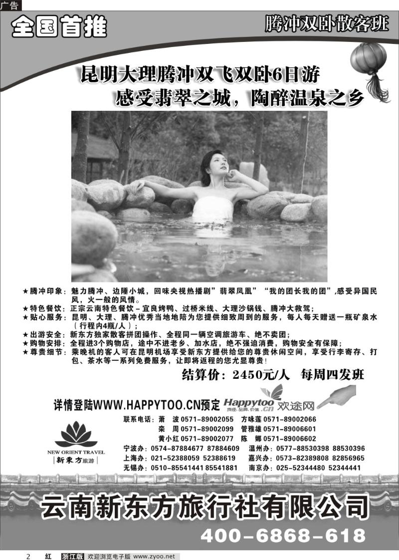2 云南新东方