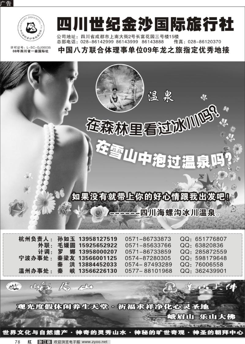 78 四川世纪金沙国际旅行社